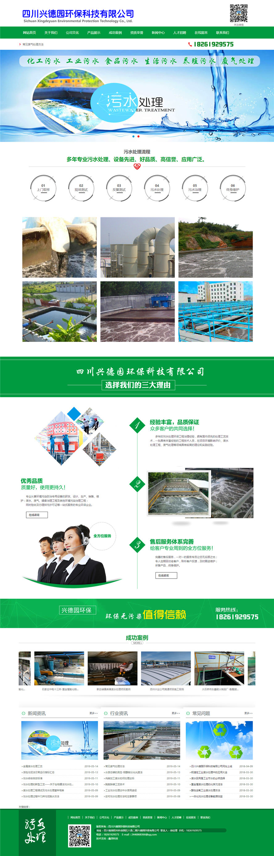四川興德園環?？萍加邢薰?jpg