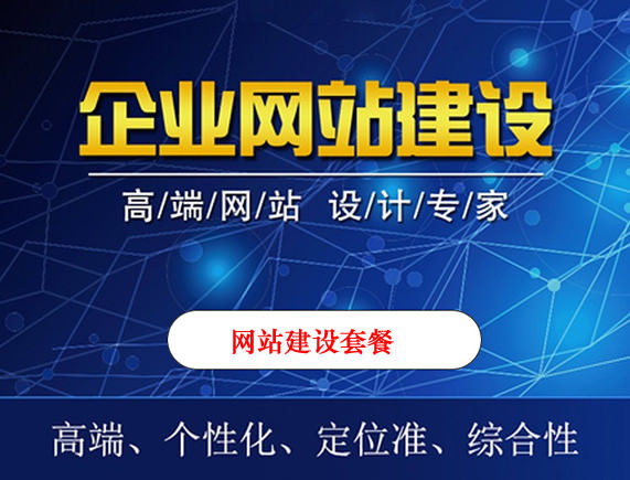 企業不做網站建設會有哪些損失？