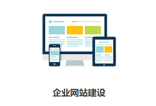 企業為什么需要官網建站？有哪些好處？