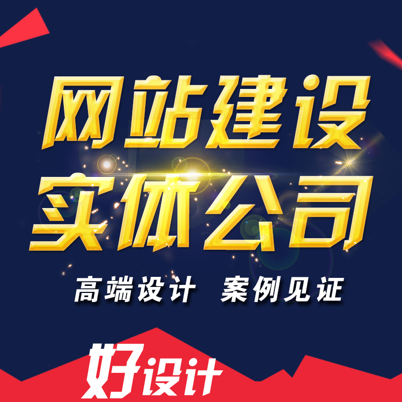 滁州網(wǎng)站建設(shè)過程中容易被忽略的元素是什么？